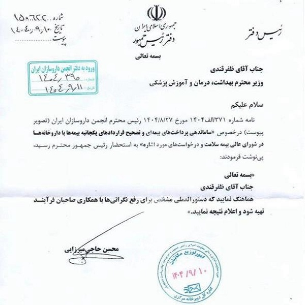 دستور صریح ریاست جمهوری